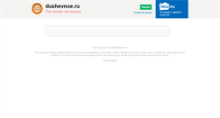 Desktop Screenshot of dushevnoe.ru